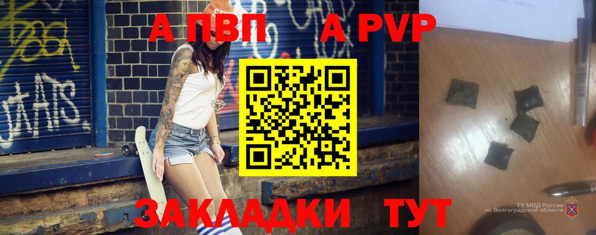 Альфа ПВП  APVP Crystall  Дальнегорск  Вход с VPN  A PVP крисы CK 