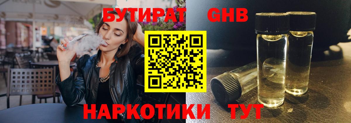 Дальнегорск  БУТИРАТ Butirat  Вход с VPN 