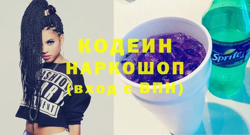 наркота  Дальнегорск  Codein напиток Lean (лин) 