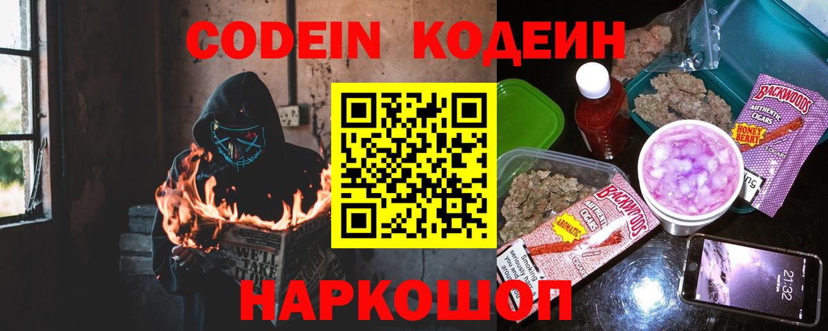 Кодеиновый сироп Lean Purple Drank Дальнегорск