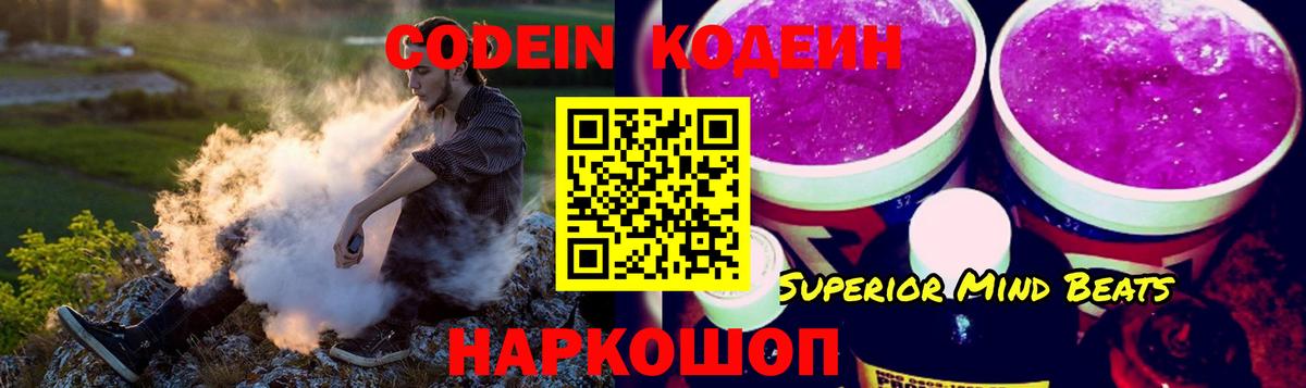 Кодеин Purple Drank  Вход с VPN  Дальнегорск 