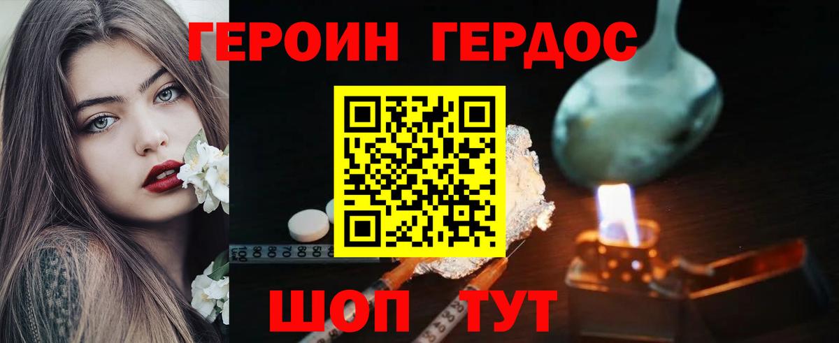 Героин афганец  Вход с VPN  Героин  Дальнегорск 