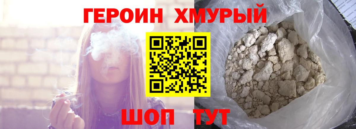 ГЕРОИН афганец Дальнегорск