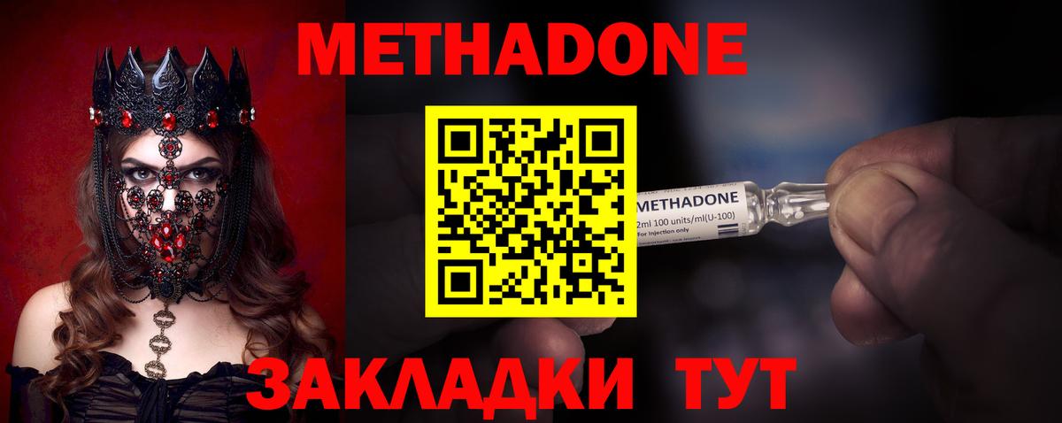 Метадон methadone  Метадон methadone  Вход с VPN  Дальнегорск 