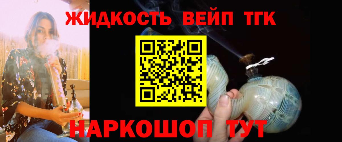 Дистиллят ТГК вейп с тгк Дальнегорск